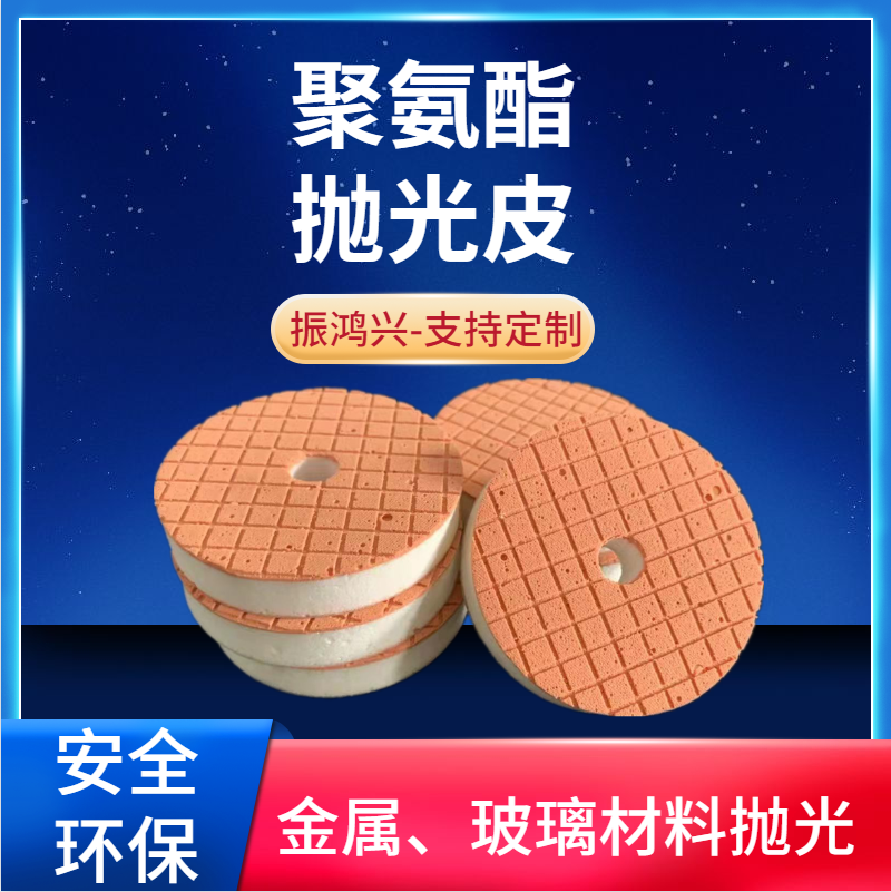 j9九游会官网真人游戏第一品牌抛光皮2