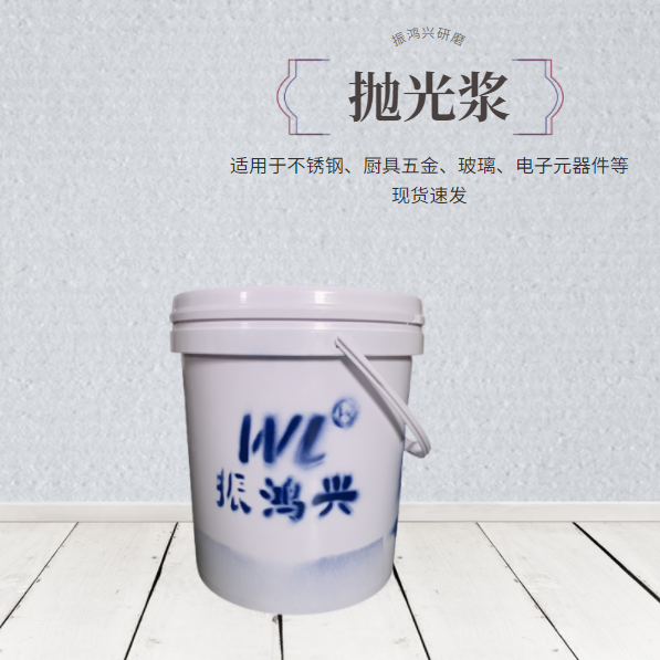 j9九游会官网真人游戏第一品牌抛光浆1