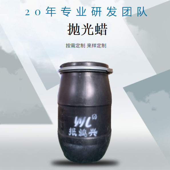 j9九游会官网真人游戏第一品牌抛光蜡