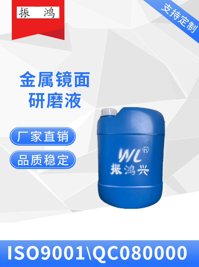 j9九游会官网真人游戏第一品牌镜面研磨液2